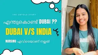 Dubai ലേക്ക് വരും മുൻപ് അറിയേണ്ടത് 🤔 || why Dubai for Nurses || #nurses #dubai #india