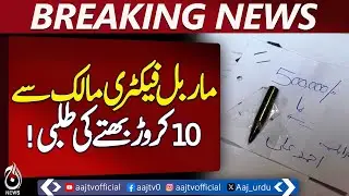 Karachi Extortion | Marble Factory Owner Threatened | Manghopir Crime Alert | Pakistan News