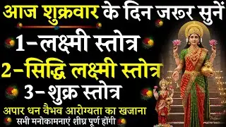 Lakshmi Stotra ||Siddhi Lakshmi Stotra||Shukra Stotra|| #@pujapathmantrastotra_shakti9 #लक्ष्मी#देवी
