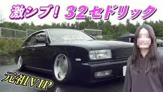 【女が乗る元祖VIP仕様】可愛いオーナーさんとのギャップ！32セドリック[#55]
