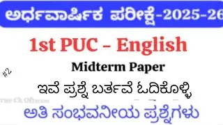 1st PUC English Mid Term Exam 2025|Question Paper with Answers | Karnataka PUC 1 | English Important