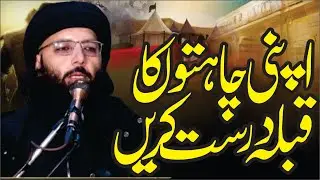 Crying Clip | Apni Chahaton Ka Qibla Durust Karein |  Prof. Abdul Razaq Sajid