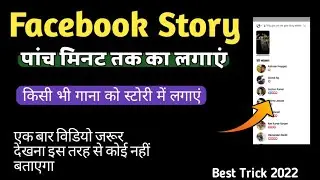 Facebook Story me 5 minute Ki video kaise add kare 2022 || Facebook Story 2 minutes Ka kaise lagaye