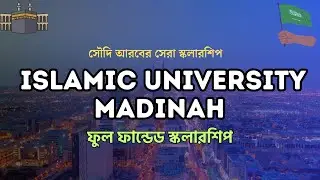 Islamic University Madinah, KSA | Scholarship  | Student Opportunities BD