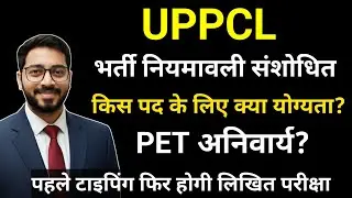 UPPCL New vacancy rules || UPPCL New exam pattern 2026