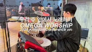 드러머가 당황하는 순간ㅣKC DRUM LIVE CAMㅣ우리 주 안에서 노래하며