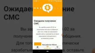 Money Sms- единственный сервис, который платит вам за смс!?
