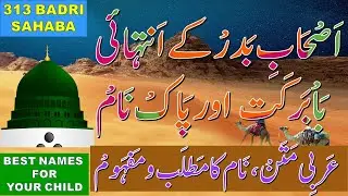 Sahaba Names for Baby Boy | Badri Sahaba Names | Badri Sahaba names with Urdu Meaning | Ashab-e-Badr