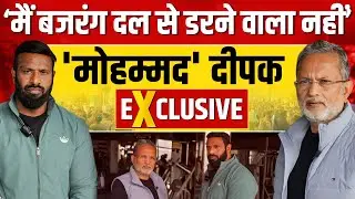 Mohammad Deepak Exclusive: मुझ पर FIR क्यों ? 'Bajrang Dal की धमकी से डरने वाला नहीं' || Ajit Anjum