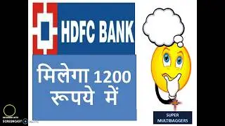 HDFC BANK मिलेगा 1200 रूपये में | Multibagger stock in India