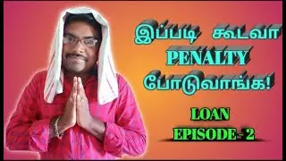 Loan Details In Tamil | How To Avoid Penalty Charges