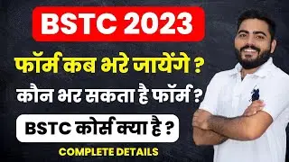 BSTC 2023 | BSTC FORM DATE 2023 | BSTC ELIGIBILITY | BSTC FORM 2023 | BSTC ADMISSION 2023 DETAILS