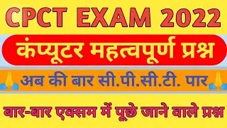 CPCT Exam Important Questions | CPCT Computer Questions | cpct computer mcq questions | #cpct #viral