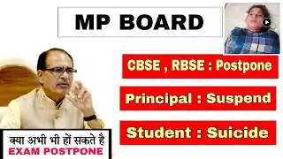 Mp board exam news 2021-22 today || Mp board exam 2022