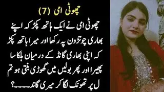 Choti ame part 7 l Emotional heart touching love story|Urdu moral story|Moral stories in Urdu