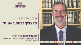 הרב מאיר כהנא - מי צריך רבנות ראשית?