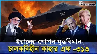 Unmanned fighter jet Kahar F-313: Iran's military revolution | Iran Military Power