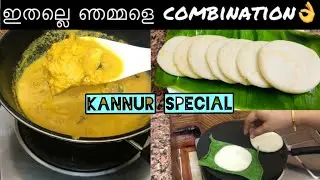 Orotti and muttacurry/ഞമ്മളെ  ഒറോട്ടിയും മുട്ടച്ചാറും 😋/kannur special