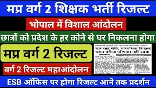 मप्र वर्ग 2 रिजल्ट डेट | varg 2 result 2025 | mptet varg 2 result 2025 #mptetvarg2​ #result​