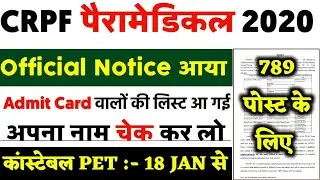 crpf paramedical admit card 2020 || CRPF Official Notice || crpf paramedical staff admit card 2020