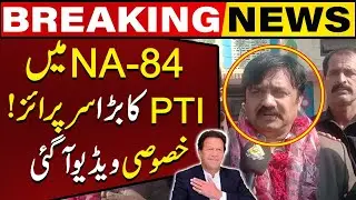 PTI Another Surprise in NA-84 | PTI Candidate in Action | Election 2024 Latest News