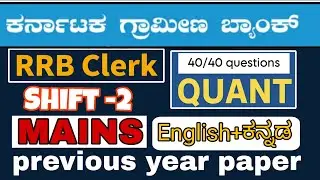 RRB clerk quant mains previous year paper, shift 2 40/40 questions #rrbclerk #bankingbook1  