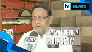 &lsquo;Chief Minister will be from Shiv Sena&rsquo;: NCP leader Nawab Malik