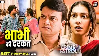 #maharashtra Crime | बदले की आग में भाभी कर बैठी ऐसा कांड  | Crime Patrol 2025 | Latest Episode 2025