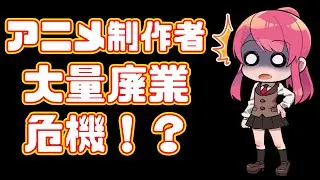 【Adobe】アニメーター大量廃業の危機！？首の皮１枚繋がった...【Animate】