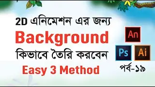 2D এনিমেশন এর জন্য Background কিভাবে তৈরি করবেন | Easy 3 Method A-Z | পর্ব-১৯