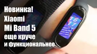 Xiaomi Mi Band 5 - лучший фитнес-браслет 2020 года (Китайская версия)
