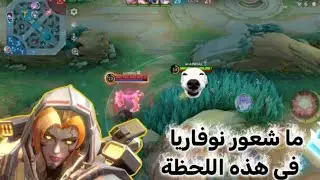 معقول نتاليا مسحوب عليها وهية بهل القوة ؟🤔 موبايل ليجند|#مواجهةالأبطالmlbb 