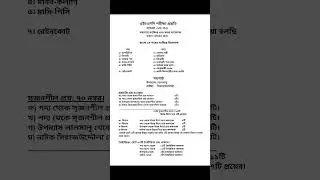 HSC Bangla 1st Paper Suggestion 2025 || এইচএসসি বাংলা ১ম পত্র সাজেশন ২০২৫
