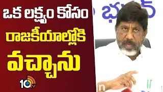 ఒక ల‌క్ష్యం కోసం రాజ‌కీయాల్లోకి వ‌చ్చాను | Deputy CM Bhatti Vikramarka Serious Warning | 10TVNews