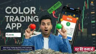 🚀 Best Colour Trading App 2026 | Colour Prediction, Colour Trading Kaise Kare & Make Money Online