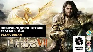 Внеочередной №55: Might and Magic: Heroes VII