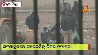 IED found at Delhi's Ghazipur Flower Market, Search Operation Underway | NandighoshaTV