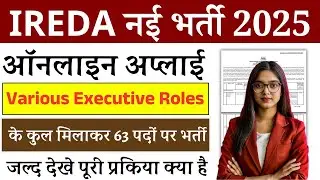 IREDA Recruitment 2025 ll IREDA Bharti 2025 ll IREDA Vacancy 2025 ll IREDA Apply Online 2025