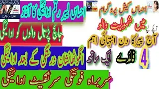 Instructions about Ehsaas Emergency Cash Program.