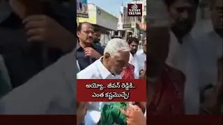 అయ్యో.. జీవన్ రెడ్డికి ఎంత కష్టం వచ్చే! || Nation Trends || @nationtrendstelugu #revanthreddy