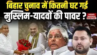 Bihar Election Results: Caste-Wise MLAs in  New Bihar Assembly? | RJD | Lalu Yadav | NDA | Nitish