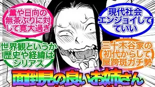 ダラさんあまりにも面倒見の良いお姉さん【令和のダラさん】【反応集】#反応集  #令和のダラさん  #manga