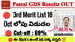 Postal GDS 3rd Merit List Release Date OUT | 69% కే జాబ్ వస్తుంది | ఈ Mark's ఉంటే Job పక్క వస్తది 💯