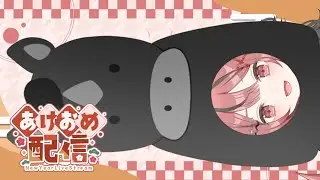 【#雑談】新年初配信！ことよろだー！！！🐎✨🐺 #新人vtuber
