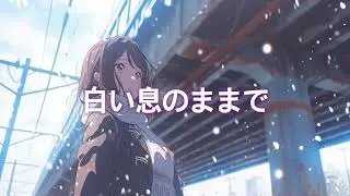 白い息のままで | Glitter Atelier (글리터 아틀리에) Theme Song by HeartMango