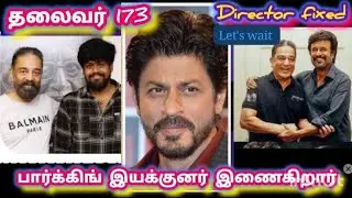 #Thalaivar 173 director, #parking director 