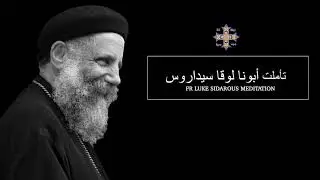 Fr Luke Sidarous   &ldquo;Be holy, for I am holy - ابونا لوقا سدراوس