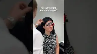 Как часто и зачем нужно проверять зрение?