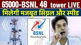 BSNL 4G 65000 Mobile Towers LIVE Now For Wider Coverage