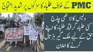 BREAKING NEWS !Huge Protest Against PMC PMC MDCAT 2021 latest News PMC MDCAT 2021